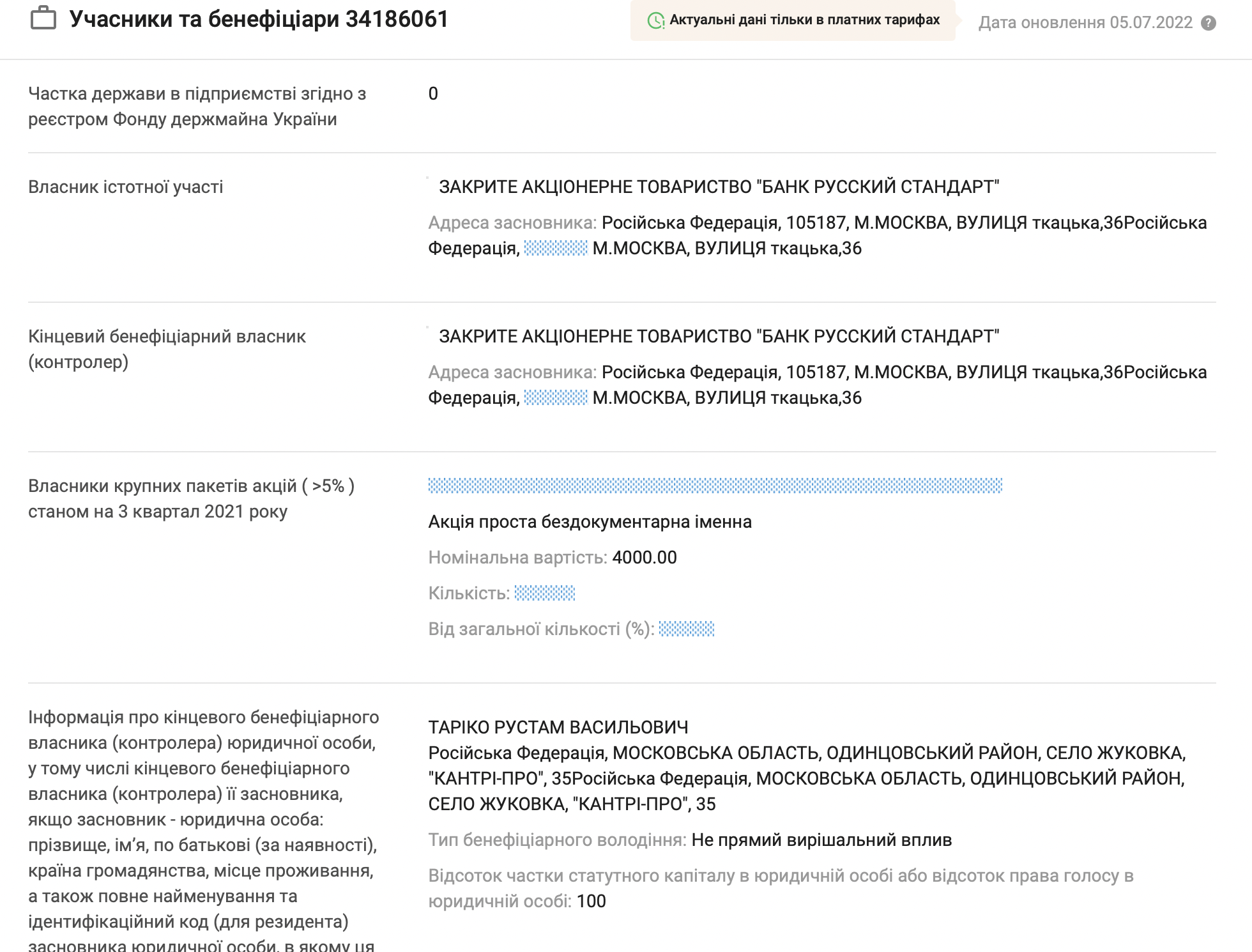 Спонсировали агрессию России: СБУ арестовала активы предприятия и банка